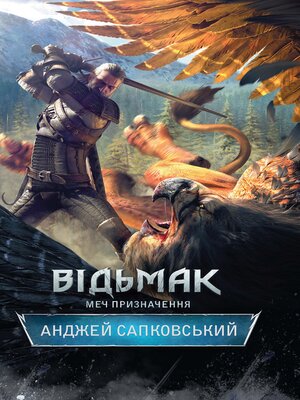 cover image of Відьмак. Меч призначення